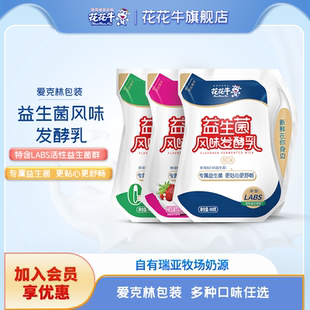 12袋装 花花牛爱克林益生菌发酵乳原味180g 超市同款