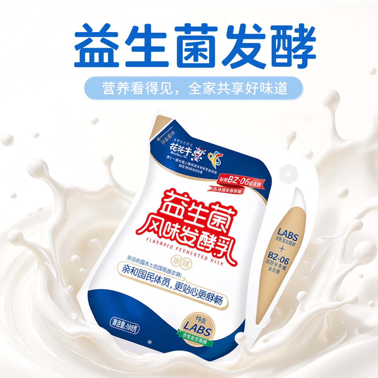 超市同款花花牛益生菌酸奶图片
