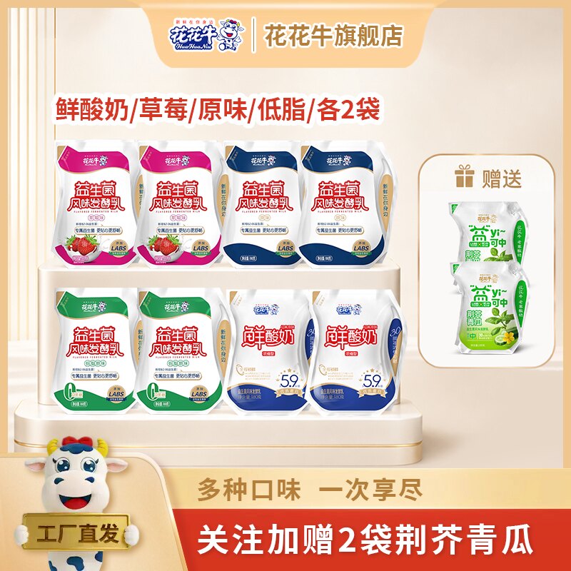 花花牛酸奶鲜酸奶多口味