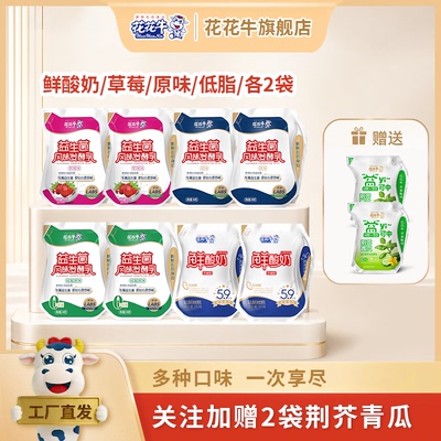 花花牛酸奶鲜酸奶多口味