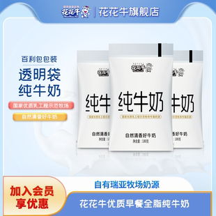 花花牛旗舰店纯牛奶生牛乳牧场原奶透明袋装180g整箱纯奶早餐奶