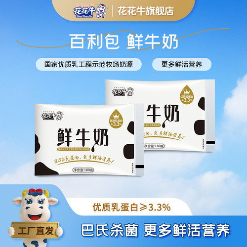 花花牛3.3%乳蛋白整箱鲜牛奶