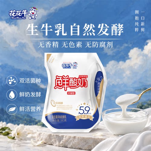 花花牛鲜酸奶益生菌风味发酵乳