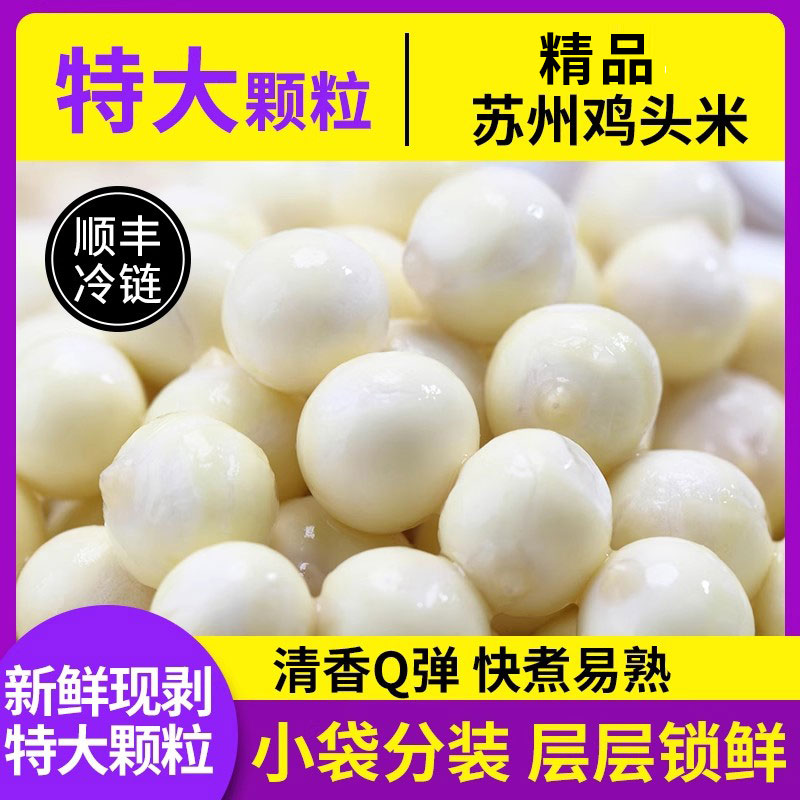 津秋阳澄鸡头米新鲜芡实