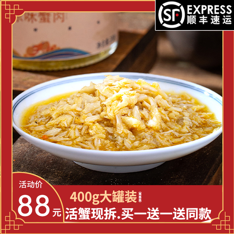 【买1送1】纯蟹肉拌饭瓶装即食