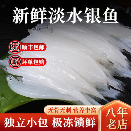 新鲜淡水小银鱼宝宝辅食冷冻特大银鱼仔江南太湖三白河冰鲜活特产