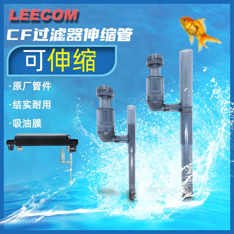 LEECOM日创鱼缸水泵进水管套装带除油膜器原厂配件接水泵上水硬管