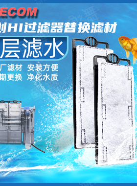 LEECOM日创鱼缸壁挂瀑布过滤器替换滤芯板活性炭生化棉网片配件盒