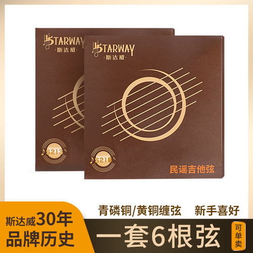斯达威吉他弦音色动听寿命更长