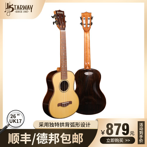 专业演奏尤克里里STARWAY