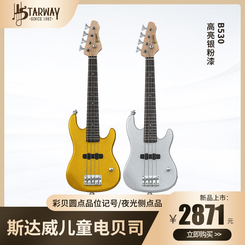 斯达威B530贝斯BASS成人儿童新手入门初学者四弦电贝司