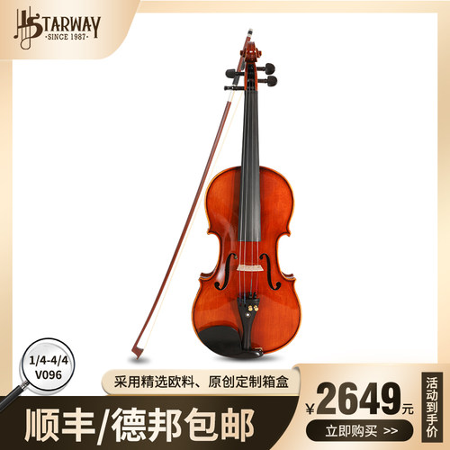 斯达威眉月系列v096小提琴手工