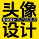 微信头像logo定制抖音动漫q版 卡通手绘设计美团外卖店铺姓氏制作