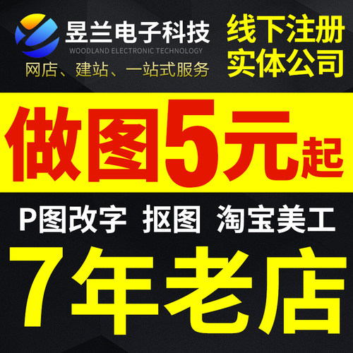 p图作图改字去水印抠图ps图片处理改图制作ps证件照修改文字做图-封面