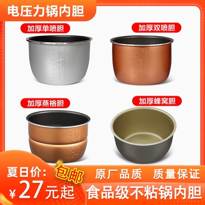 电压力锅内胆2L/2.5L/2.8L/4L/5L/6L升高压锅不粘煲加厚通用配件