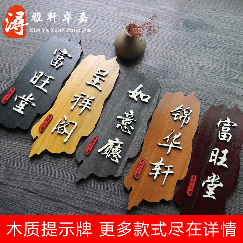 中式仿古木质门牌木头门牌个性创意木牌定制实木门牌定制包厢门牌_虎窝淘