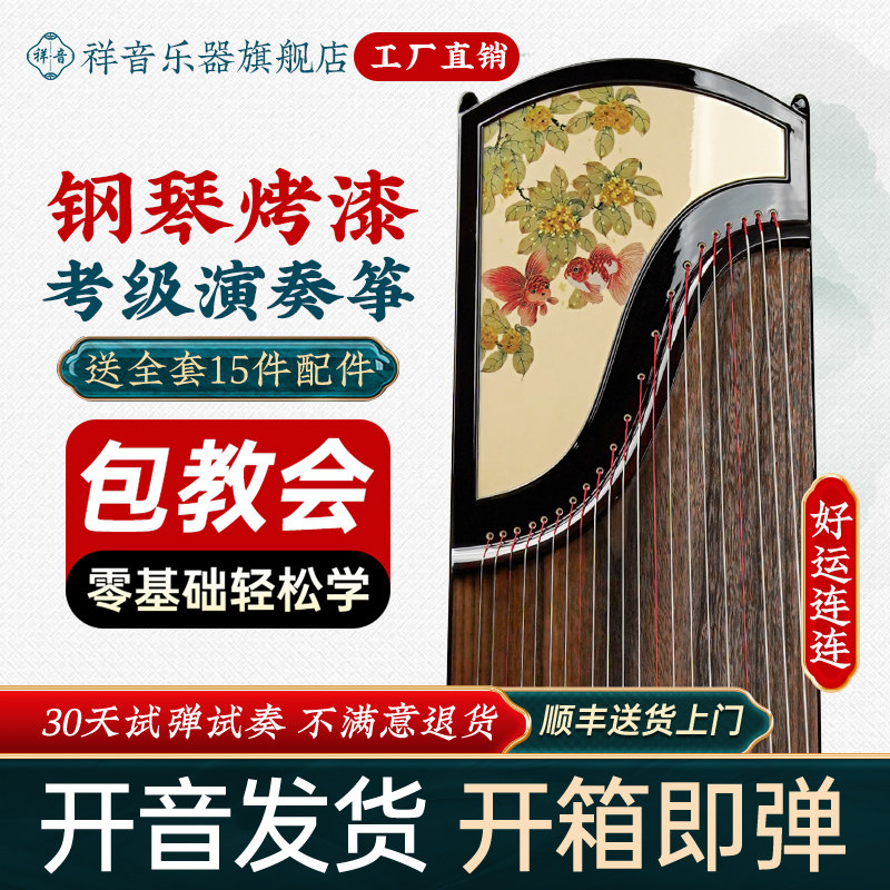 祥音玫瑰檀烤漆专业考级演奏级实木古筝成人儿童考级艺考