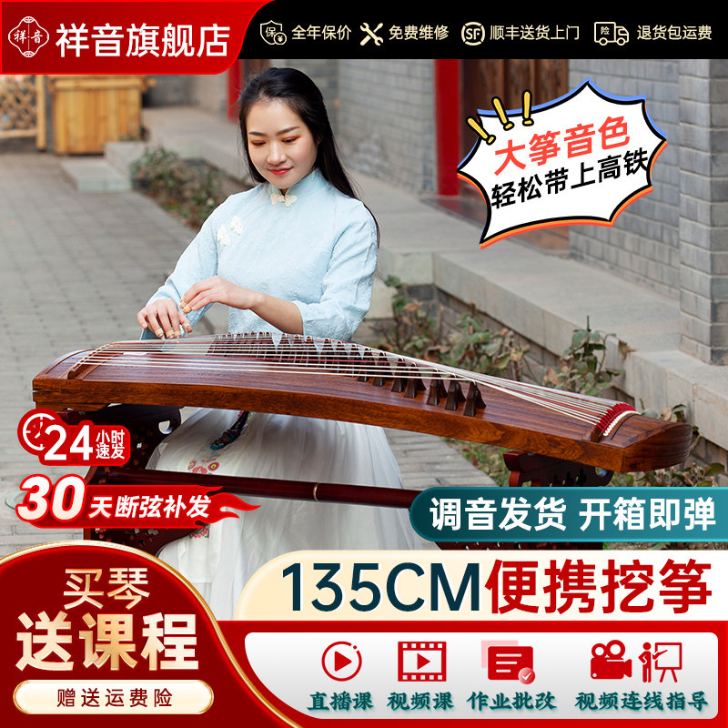 祥音整挖素面必抢专业级小古筝