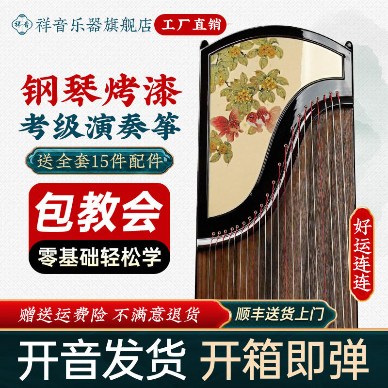 祥音玫瑰檀烤漆专业考级演奏级实木古筝成人儿童考级艺考