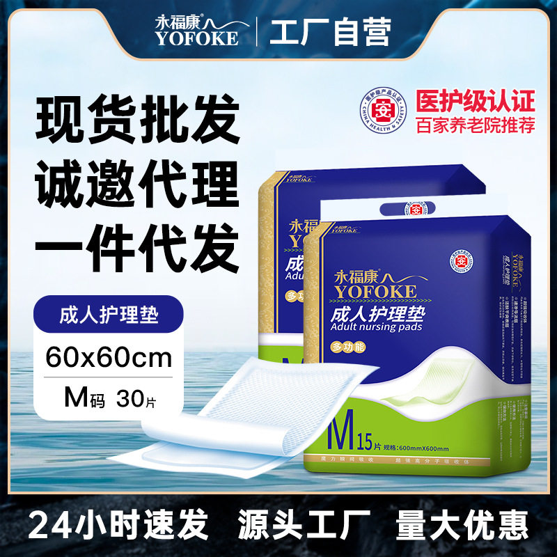 永福康成人护理垫床垫孕妇产褥垫隔尿垫床垫2包30片60*60,洗护清洁剂/卫生巾/纸/香薰,成年人纸尿裤,淘宝优惠券,粉丝福利购,淘宝优惠卷