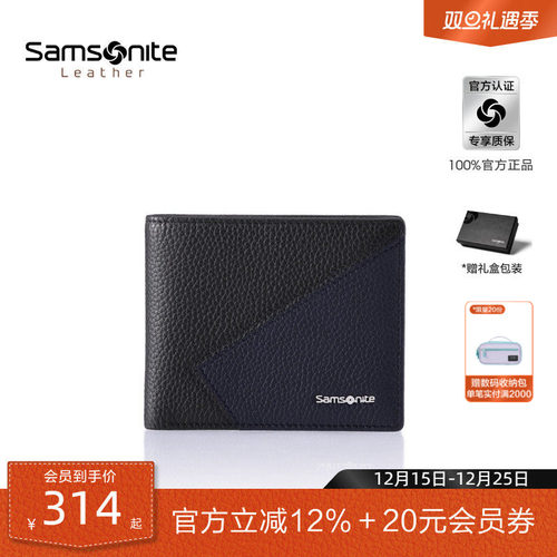 新秀丽荔枝纹牛皮革男士钱包撞色