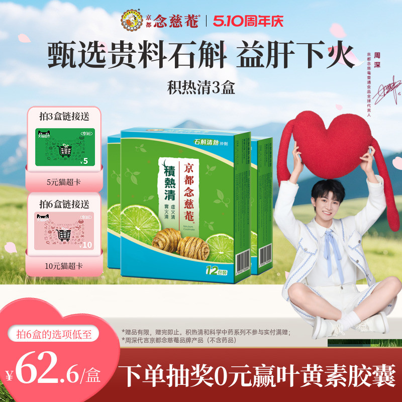 【周深推荐】京都念慈庵石斛清热凉茶冲剂积热清夏日罗汉果港版