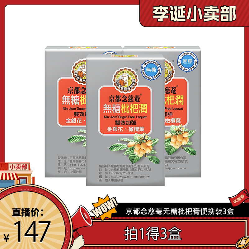 京都念慈菴无糖枇杷膏便携装图片