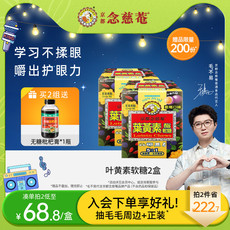 Лютеин 京都念慈庵叶黄素软糖儿童青少年蓝莓汉方润眼养眼成人护眼片2瓶 Kyoto Nim Chi Temple