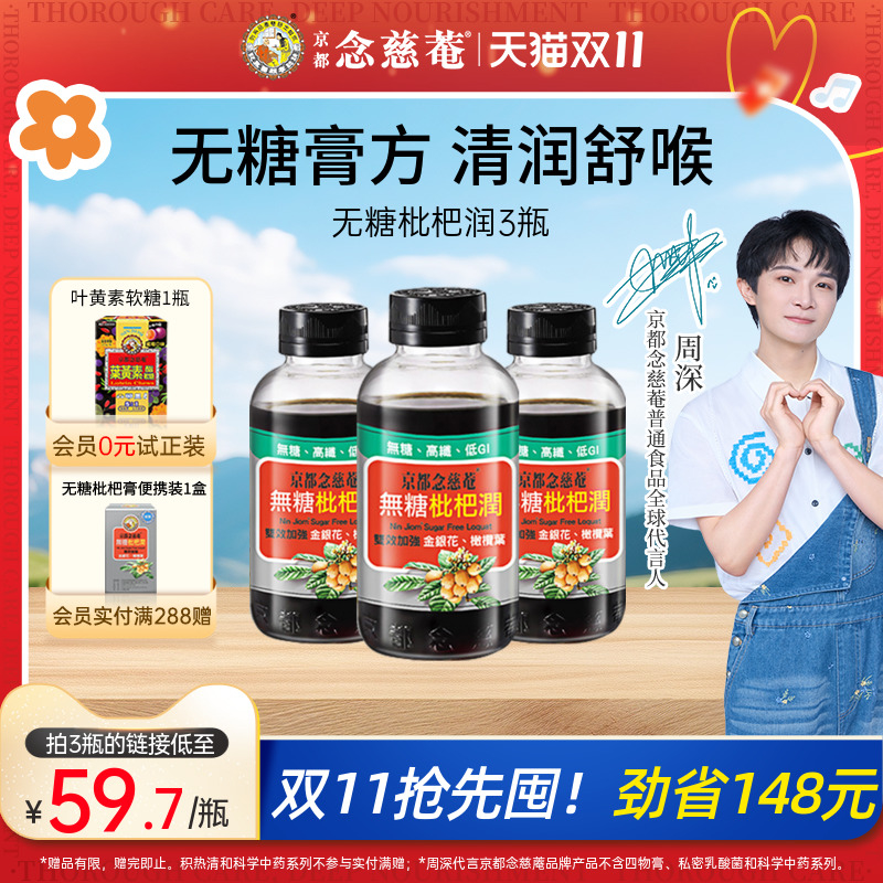 【百亿补贴】京都念慈庵无糖枇杷膏金银花润喉非秋梨非川贝蜜炼
