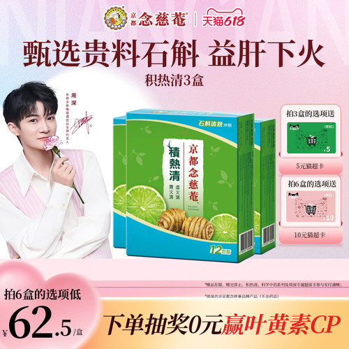 京都念慈菴积热清冲剂石斛