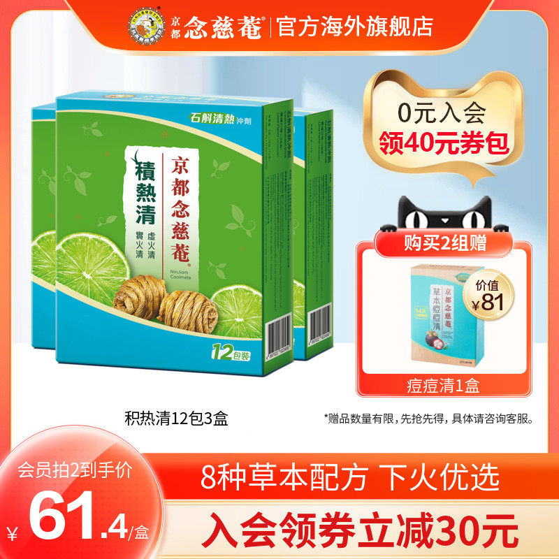 京都念慈庵积热清12包3盒石斛降温冲剂降燥清凉茶正品饮品凉茶包