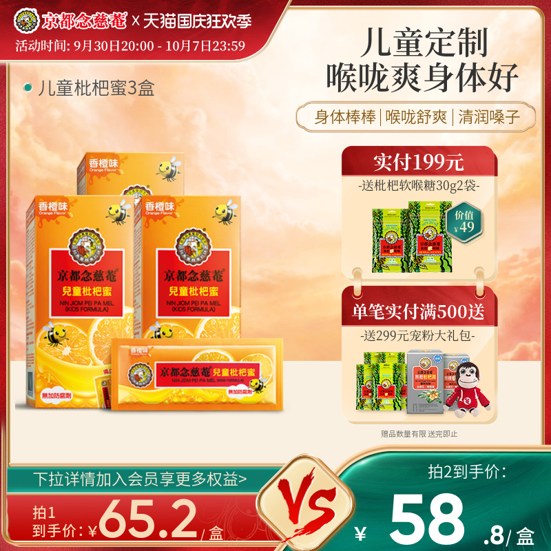 京都念慈庵儿童枇杷蜜维生素C清润枇杷蜜3盒便携装小儿润嗓舒缓|msdalam kategori makanan berkhasiat tradisional, parti krim berkhasiat - dari Buy2taobao.com untuk memberikan perkhidmatan ejen Taobao profesional membeli