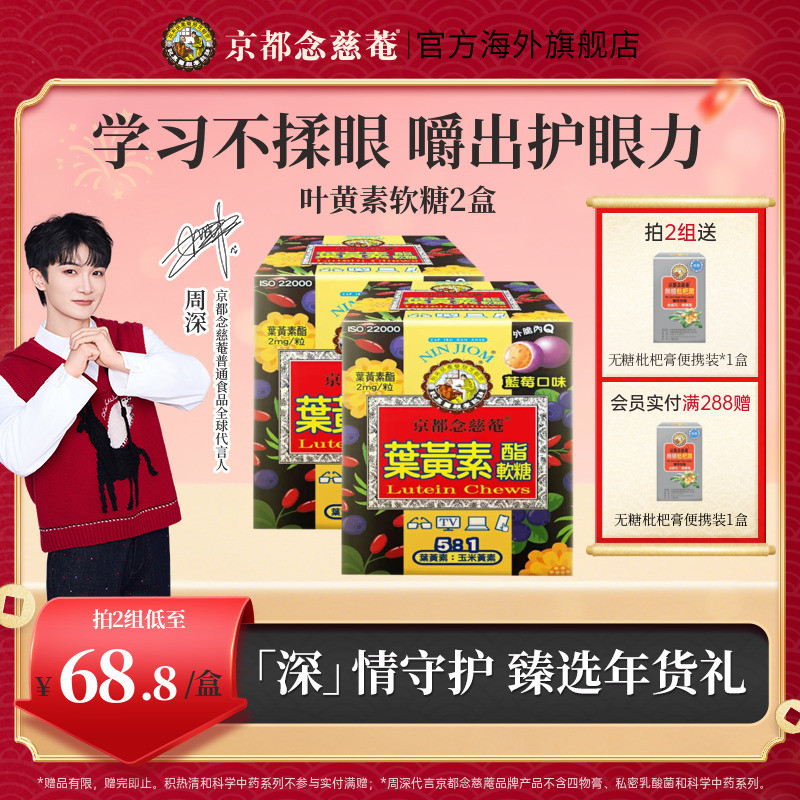 【护眼神器】京都念慈庵叶黄素软糖蓝莓味润眼护眼2瓶成人儿童,保健食品/膳食营养补充食品,机能性表示食品,淘宝优惠券,粉丝福利购,淘宝优惠卷