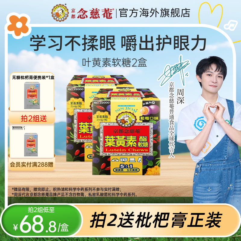 京都念慈庵叶黄素软糖儿童2瓶