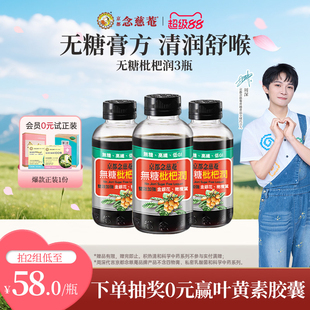 【周深推荐】京都念慈庵无糖枇杷膏3瓶枇杷润非秋梨膏舒喉