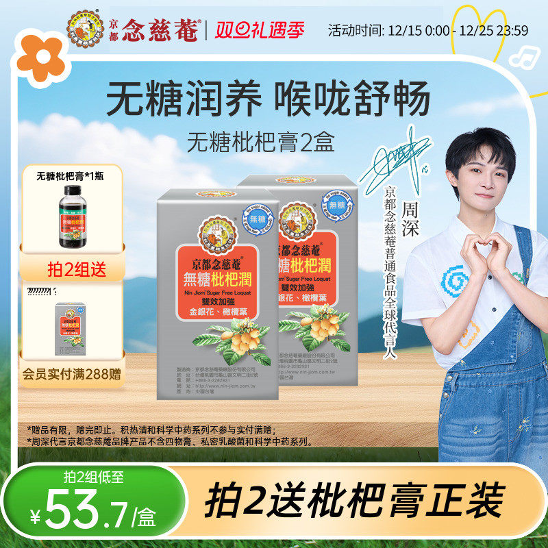 京都念慈庵便携装无糖润喉枇杷膏