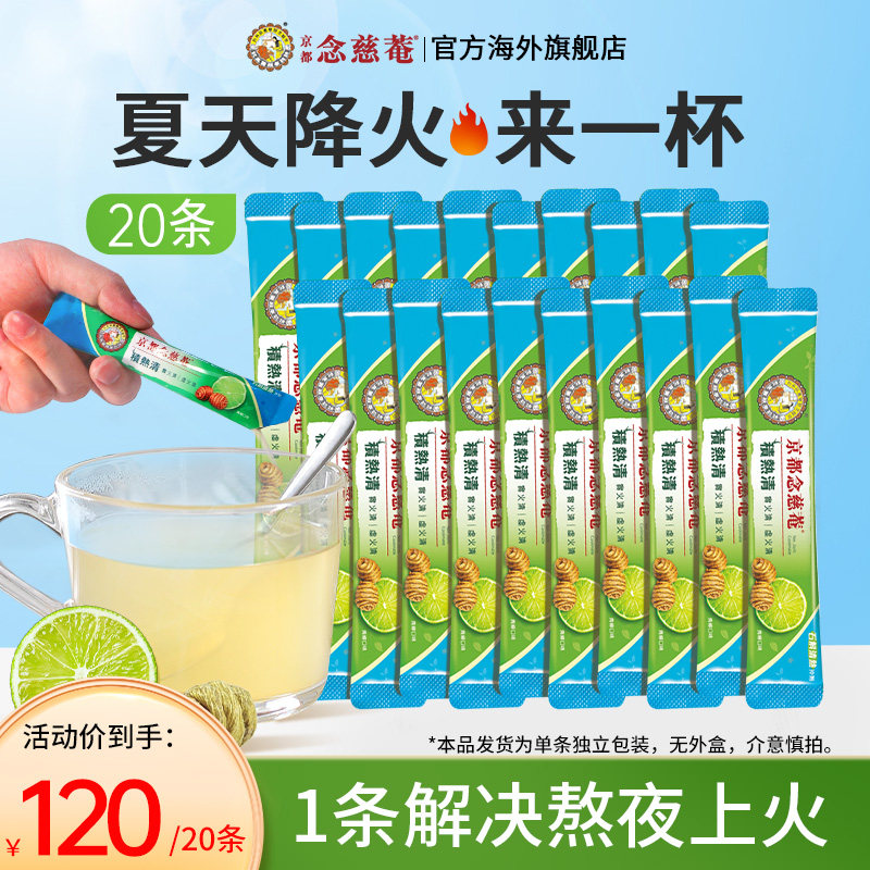 京都念慈菴石斛冲剂体验装6g/条