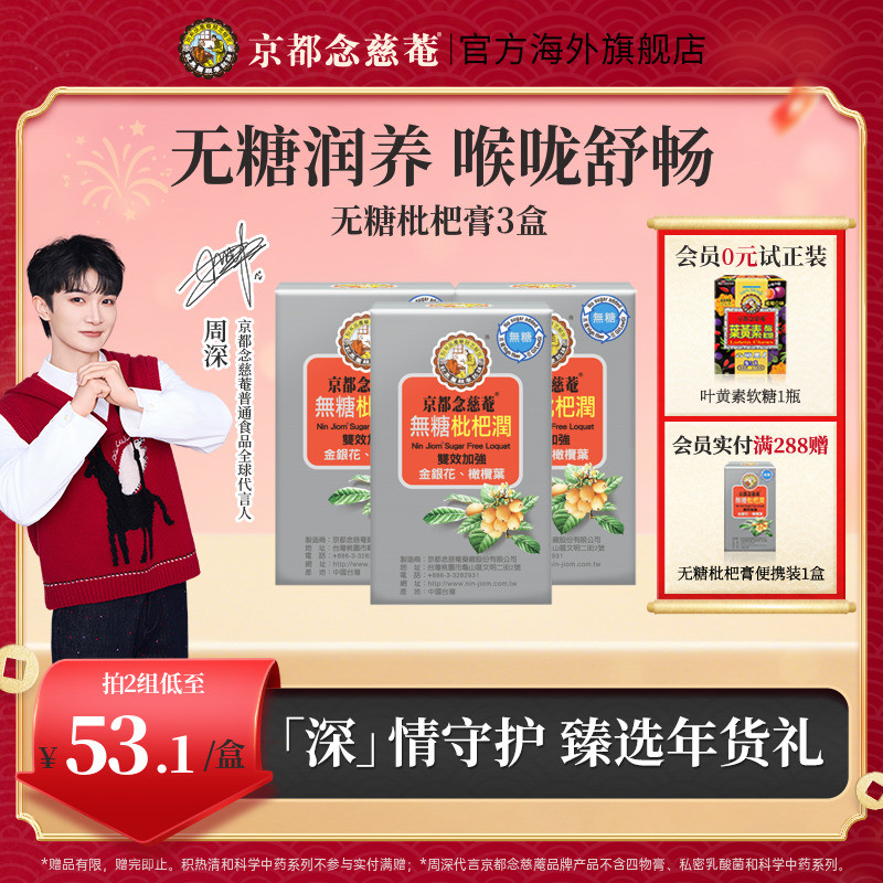 【双效加强】京都念慈庵无糖枇杷润喉便携装护喉非秋梨膏3盒,传统滋补营养品,养生膏,淘宝优惠券,粉丝福利购,淘宝优惠卷