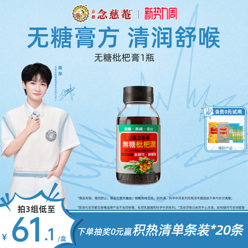 无糖更健康 加强型枇杷膏