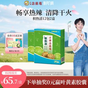 京都念慈庵积热清12包2盒石斛清凉茶冲剂降燥养生茶