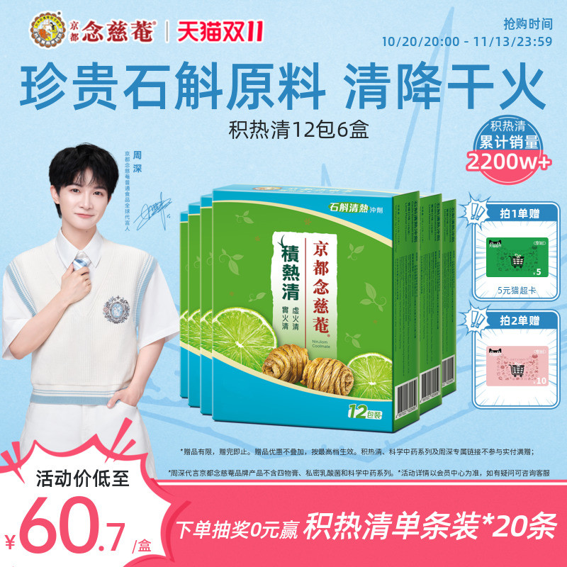 【周深推荐】京都念慈庵石斛凉茶冲剂积热清夏日罗汉果清热港版