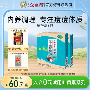 7包 京都念慈庵草本痘痘清6克 3盒山竹口味冲剂生津降温清凉饮品
