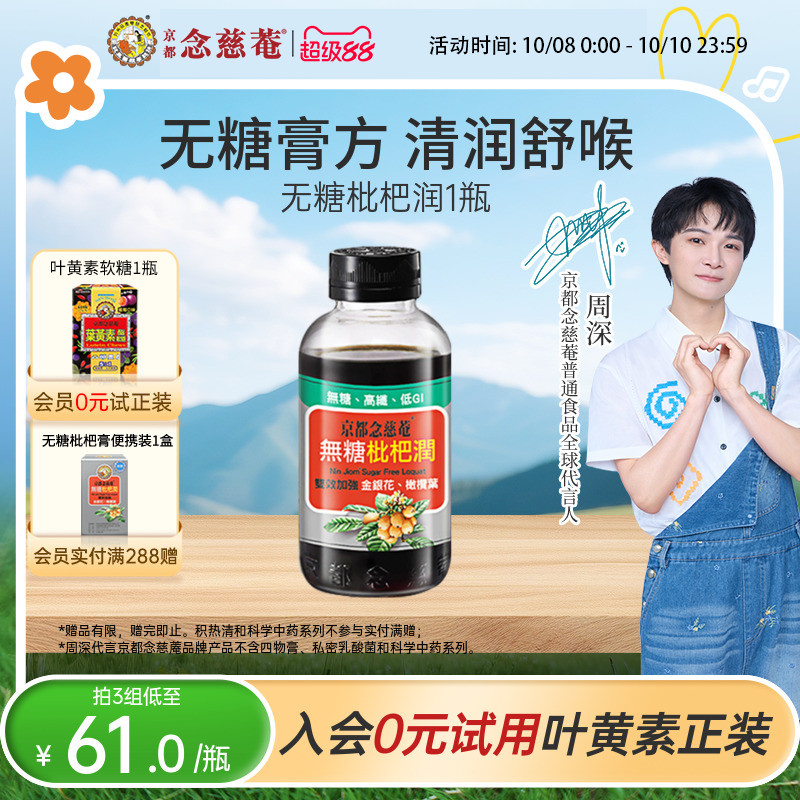 【无糖润喉】京都念慈菴无糖枇杷膏非川贝秋冬常备非秋梨1瓶
