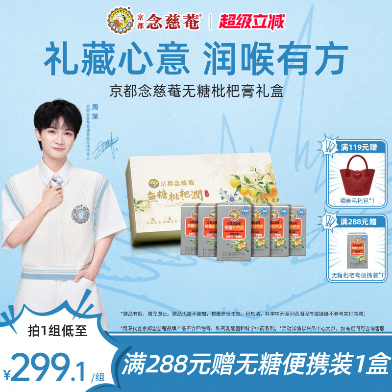 京都念慈菴无糖枇杷膏枇杷