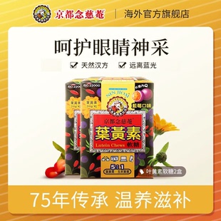【双效护眼组合】京都念慈庵叶黄素软糖*2&叶黄素胶囊*1护眼润眼