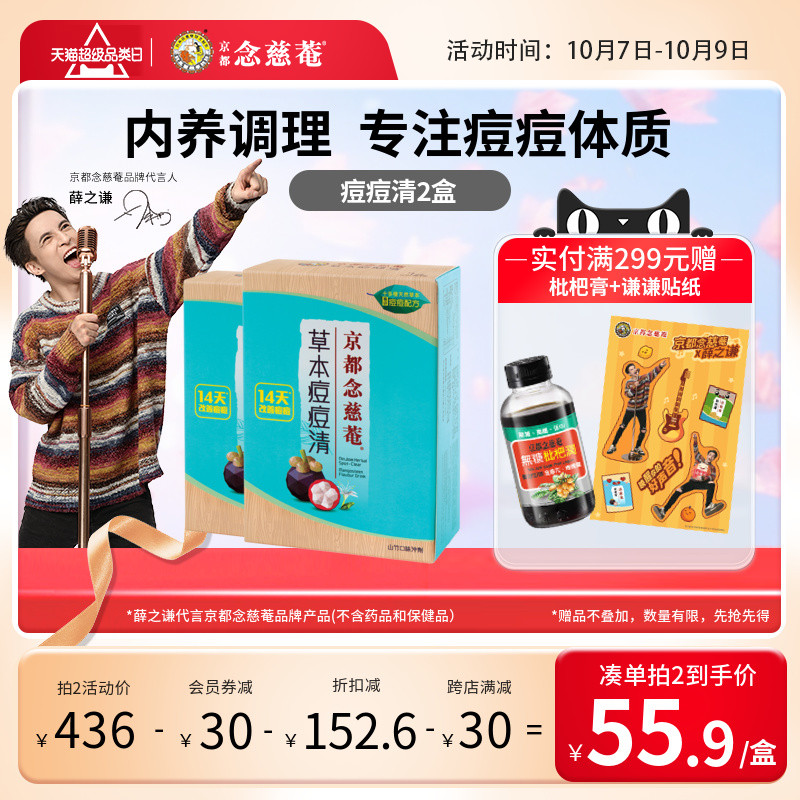 京都念慈庵草本痘痘清7包2盒山竹冲剂清凉养生降火茶金银花茶