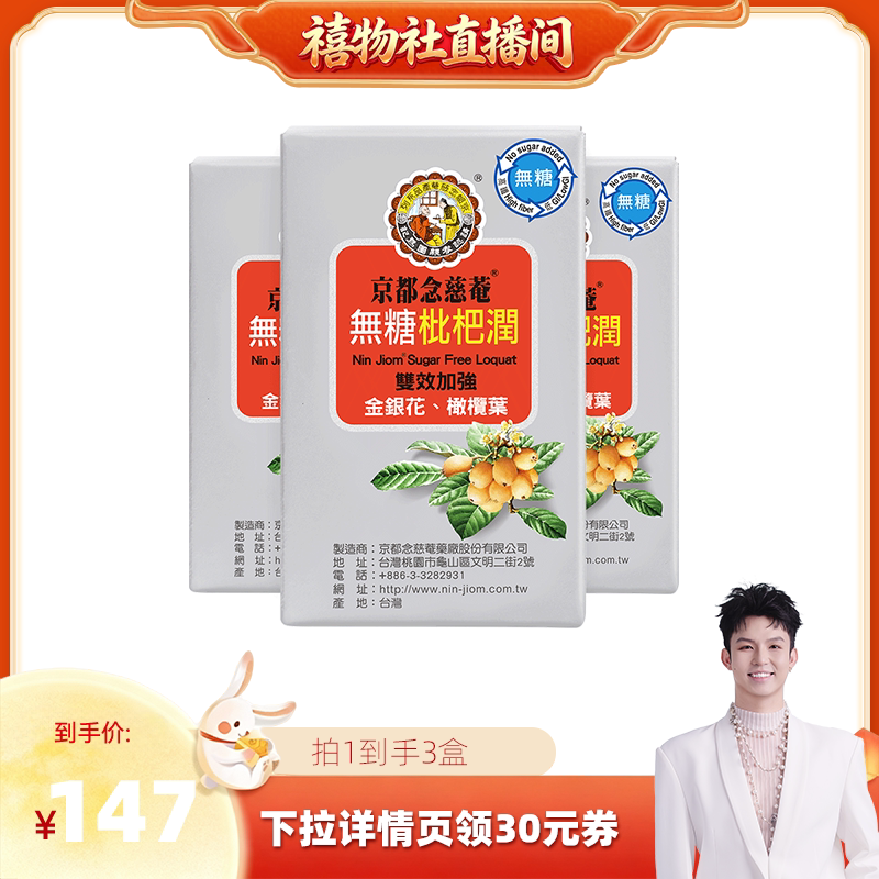 京都念慈菴无糖枇杷膏便携装3盒图片