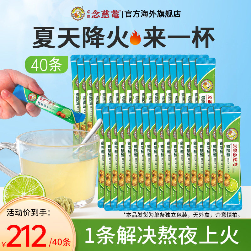 京都念慈菴石斛冲剂体验装6g/条