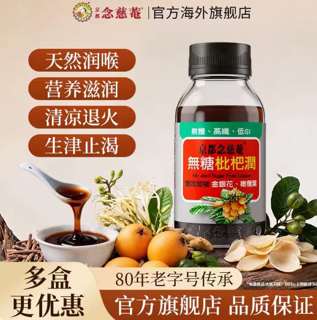 【百亿补贴】京都念慈菴无糖枇杷膏金银花润喉非秋梨非川贝蜜炼图片