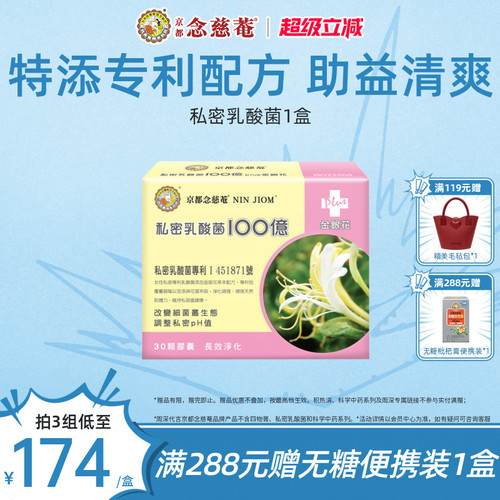 私密胶囊女性护理30粒益生菌